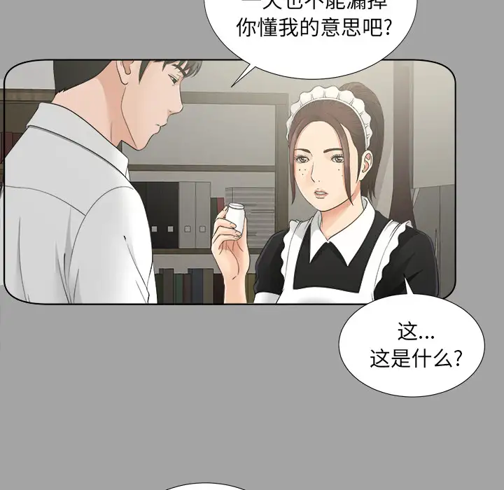 未亡人第28话