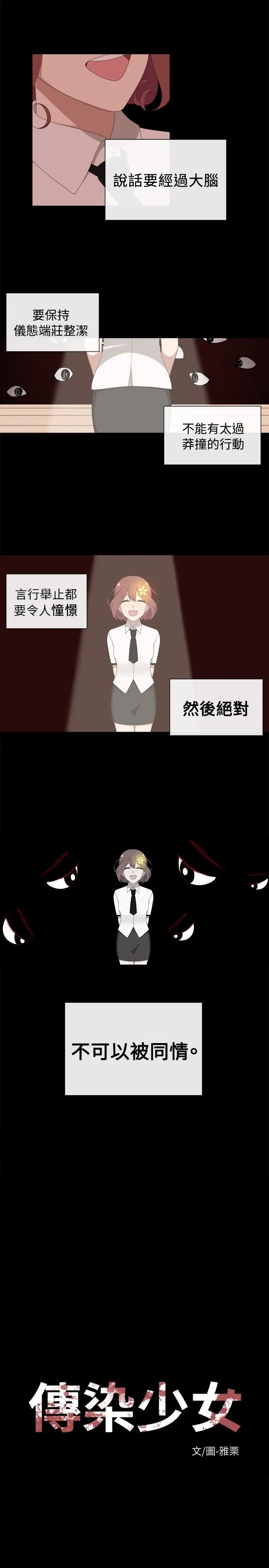 传染少女第5话