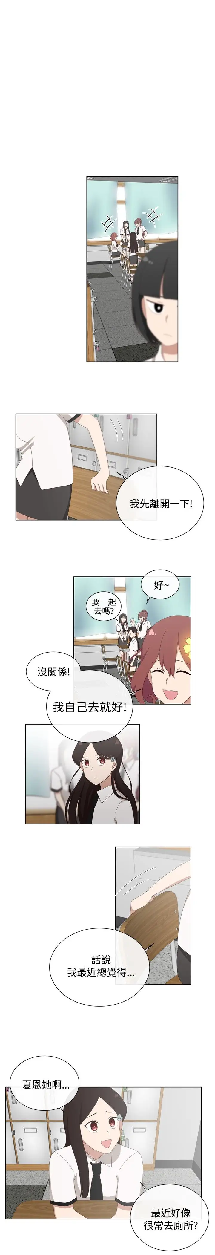 传染少女第5话