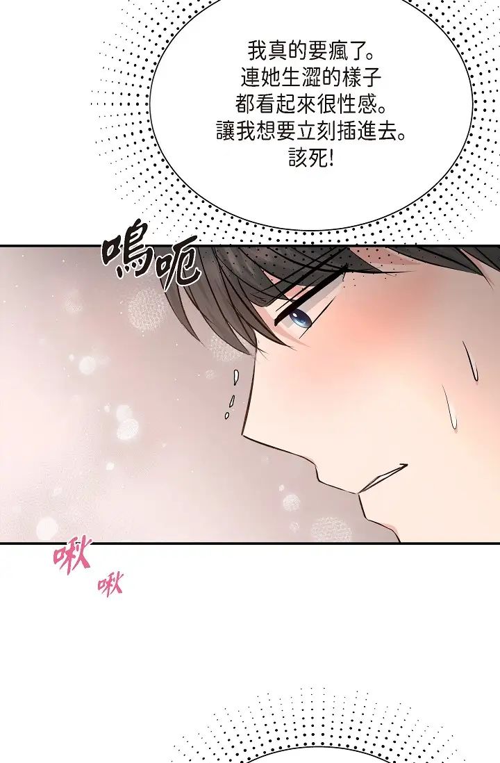 可疑的代表第40话-抑制不住的兴奋该怎么办？