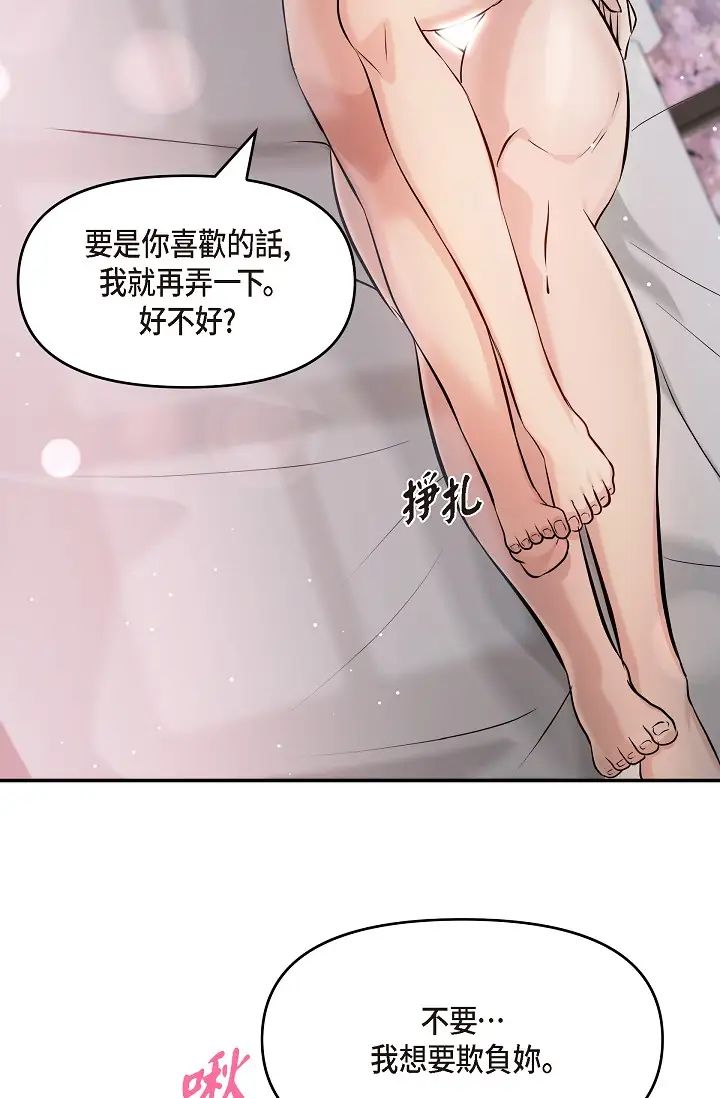 可疑的代表第40話-抑制不住的興奮該怎麼辦？