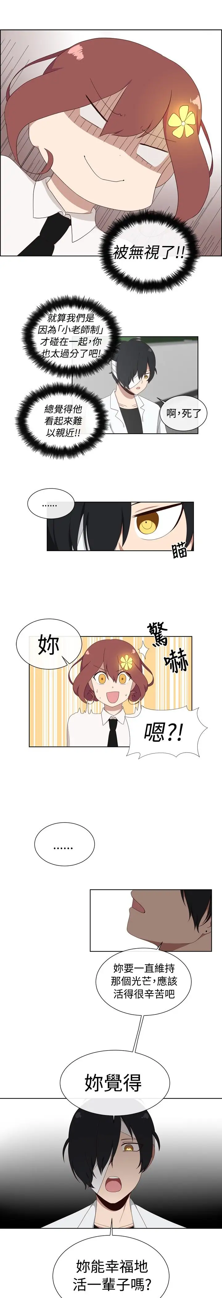 传染少女第6话