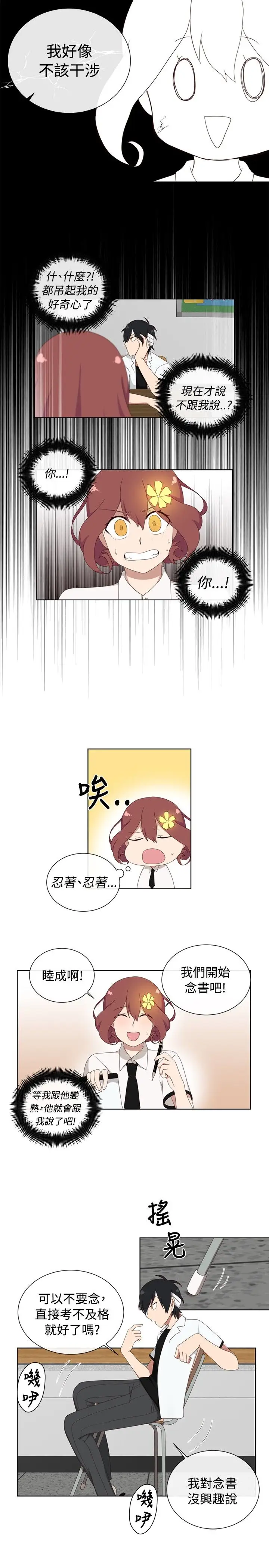 传染少女第6话