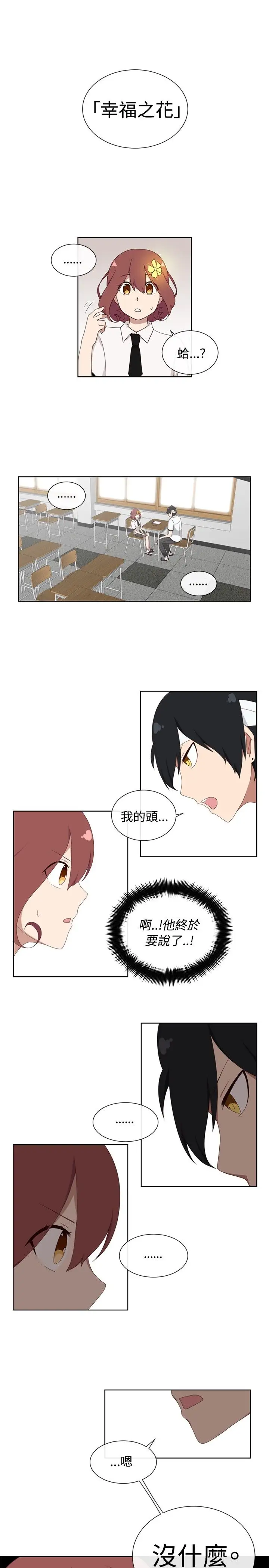 传染少女第6话