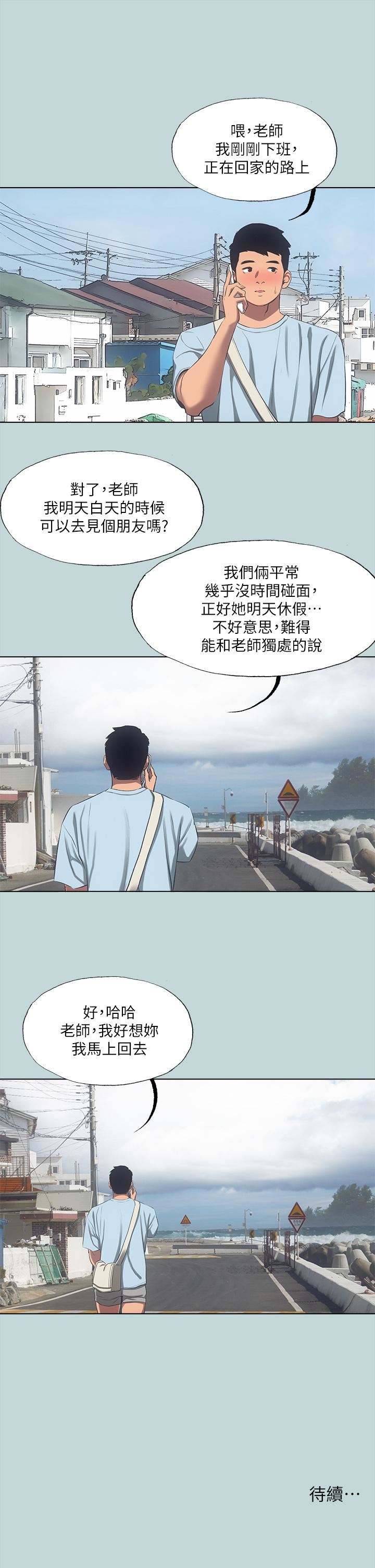 纵夏夜之梦第97话-妳要不要摸摸看?