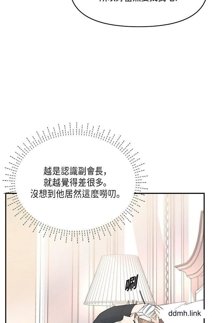可疑的代表第41話-互相交換愛液的兩人