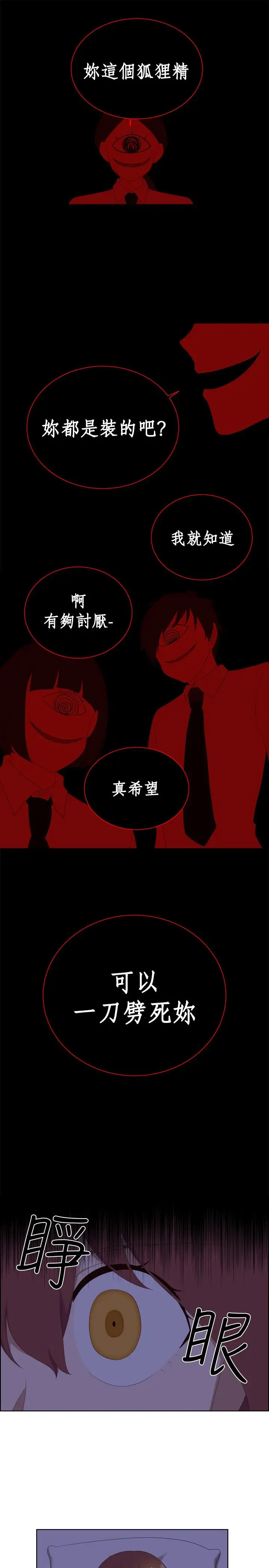 传染少女第8话