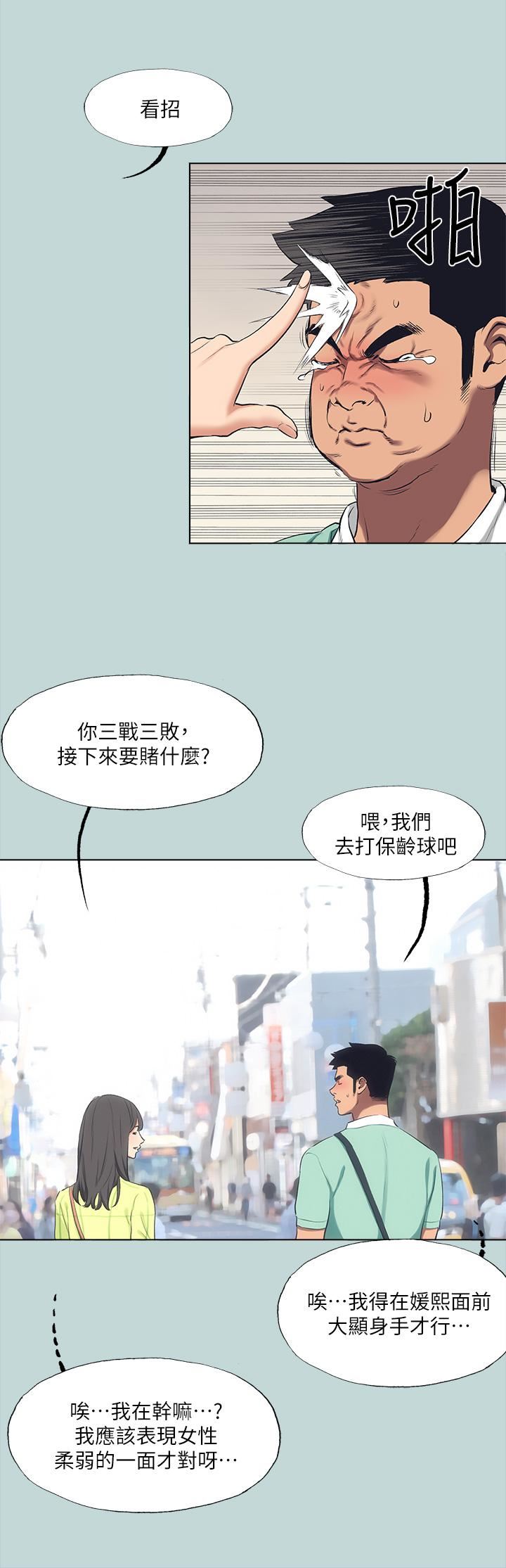 纵夏夜之梦第98话-妳是不是喜欢我?