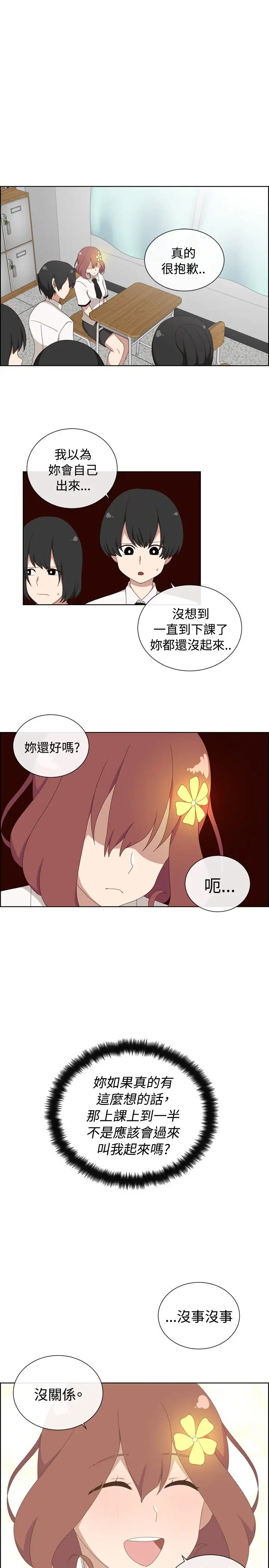 传染少女第8话