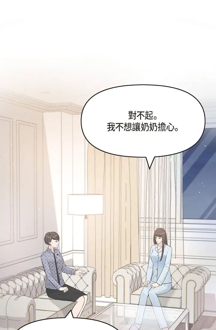 可疑的代表第42话-妳的身边还有我啊…！