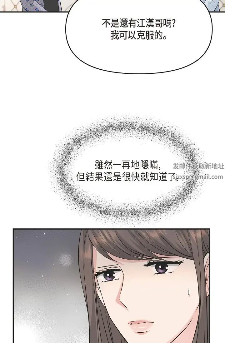可疑的代表第42话-妳的身边还有我啊…！