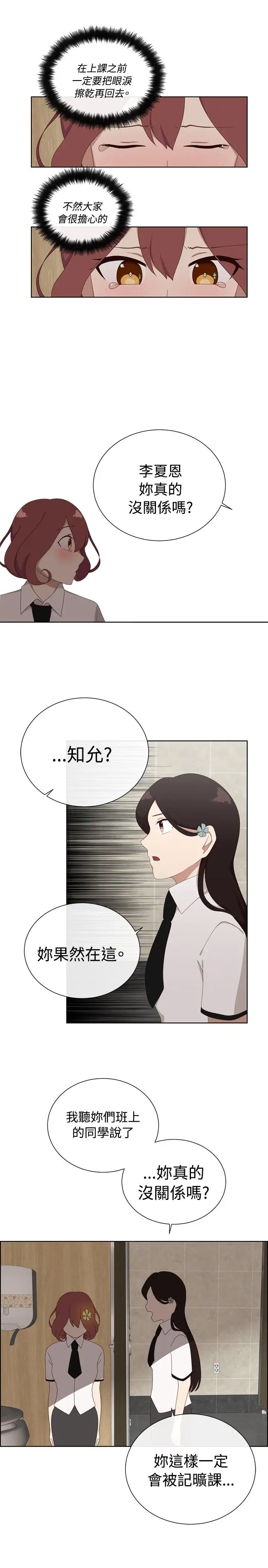 传染少女第8话