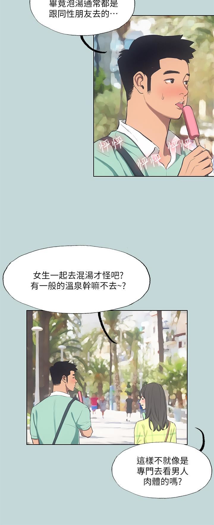 縱夏夜之夢第99話-男女裸湯初體驗