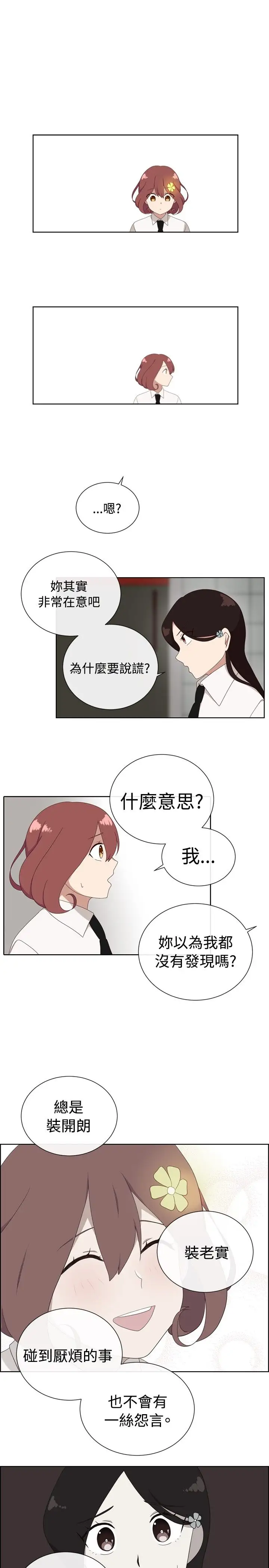 传染少女第8话