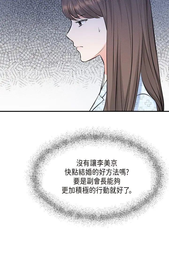 可疑的代表第42話-妳的身邊還有我啊…！