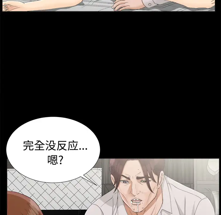 未亡人第29话