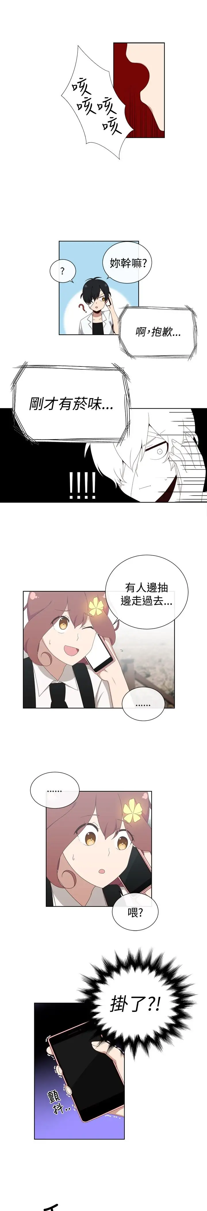 传染少女第9话