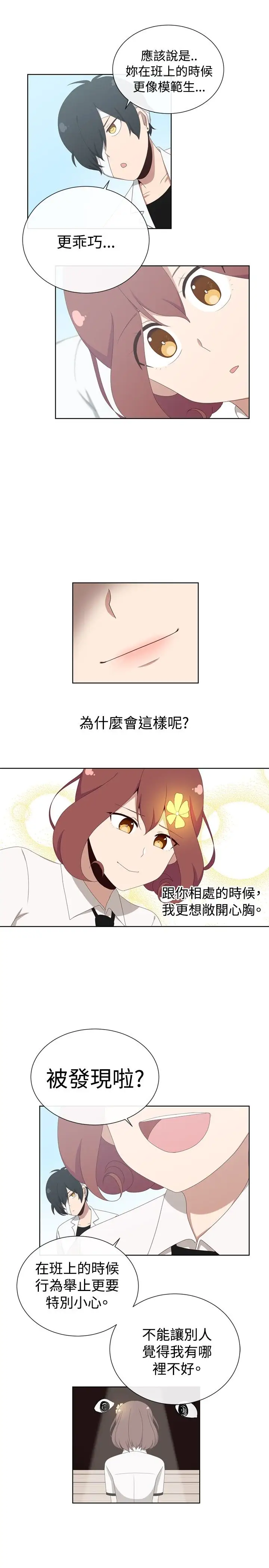 传染少女第9话