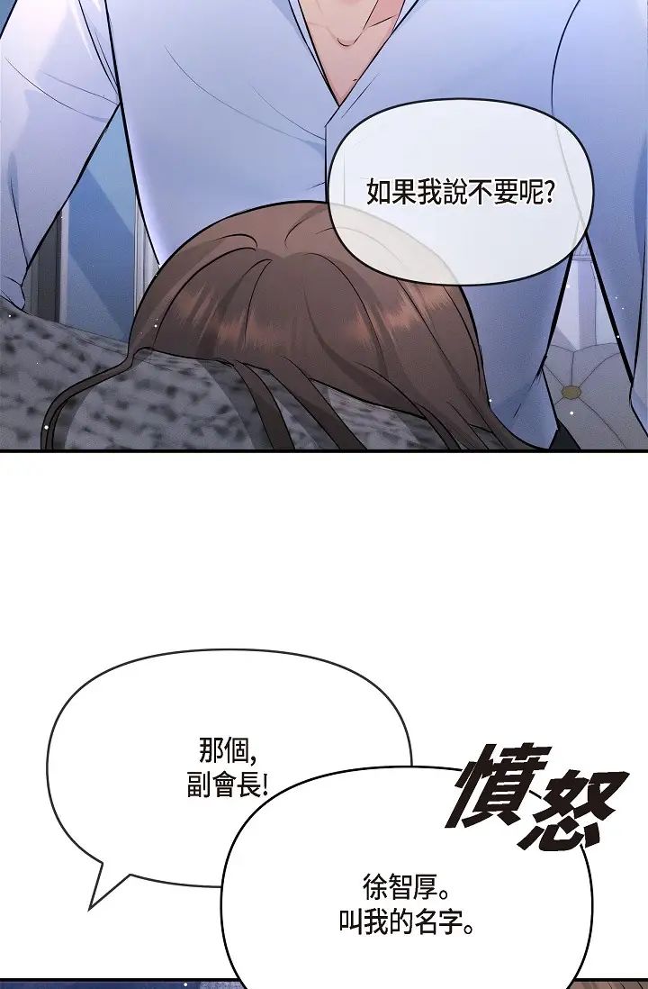 可疑的代表第42话-妳的身边还有我啊…！
