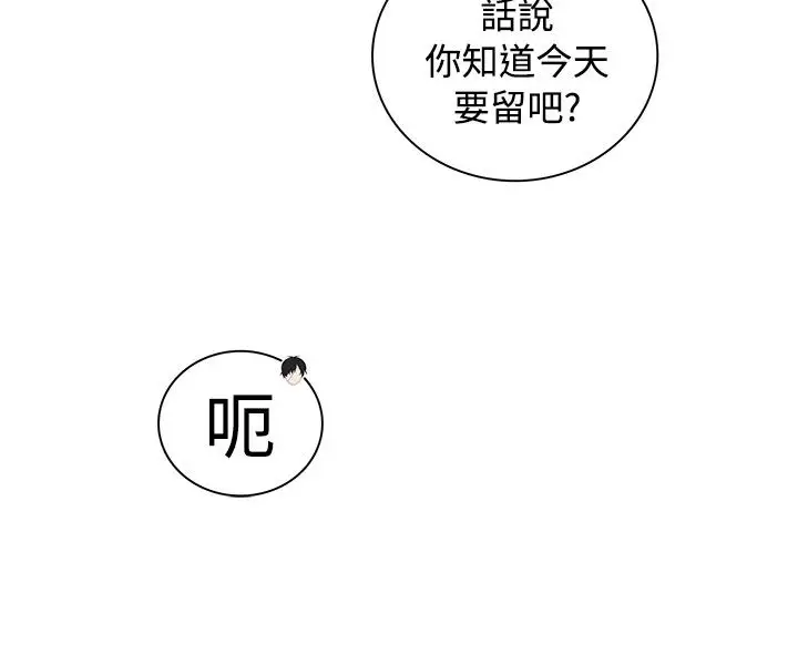 传染少女第11话