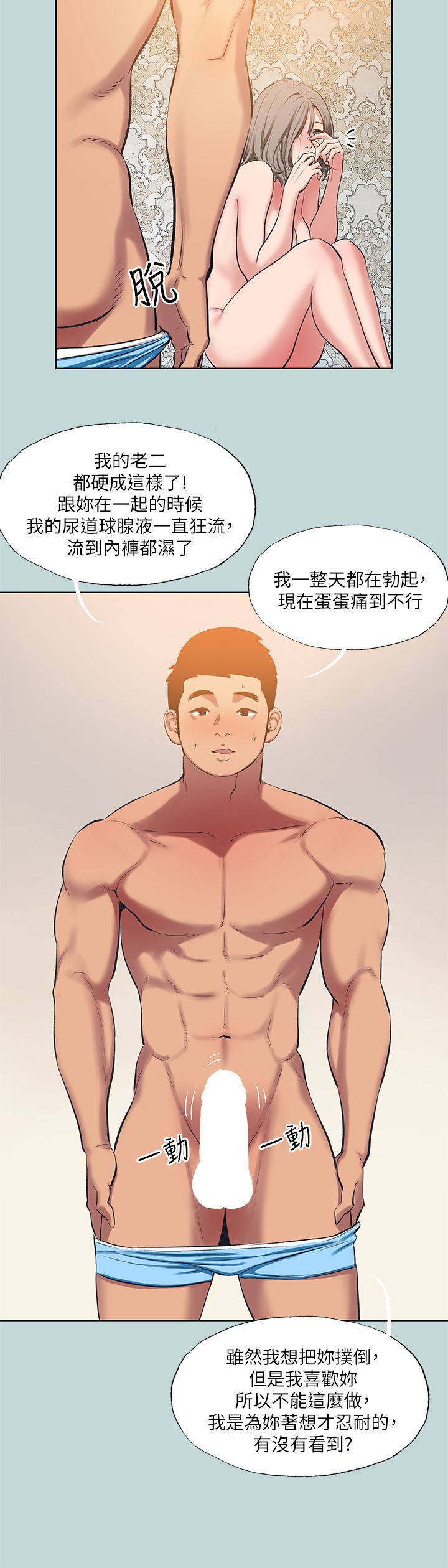 纵夏夜之梦第102话-征服的快感