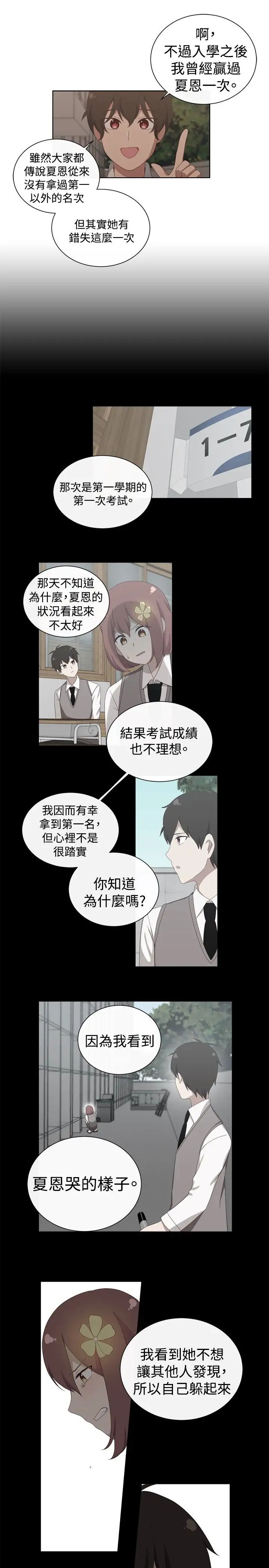 传染少女第12话