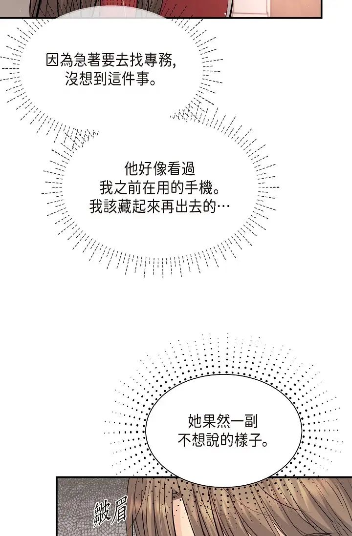 可疑的代表第43話-撲通撲通的夜會