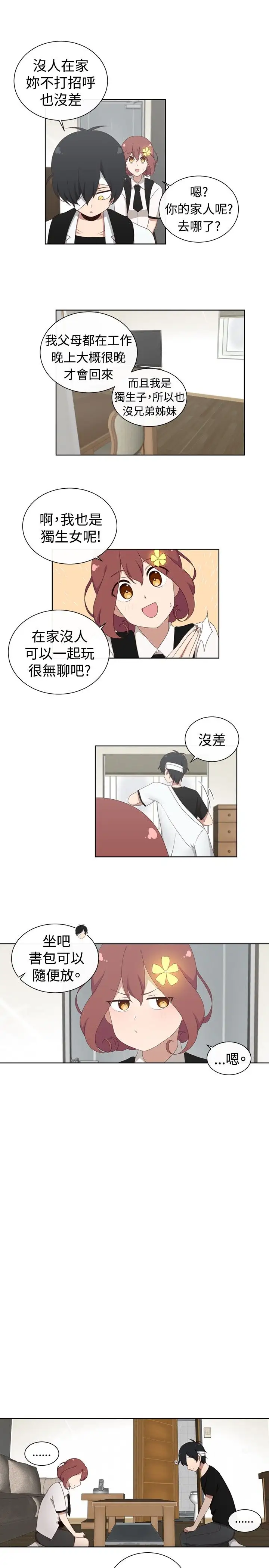 传染少女第14话