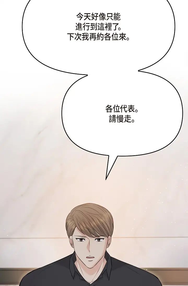 可疑的代表第44話-我要把妳變成我的