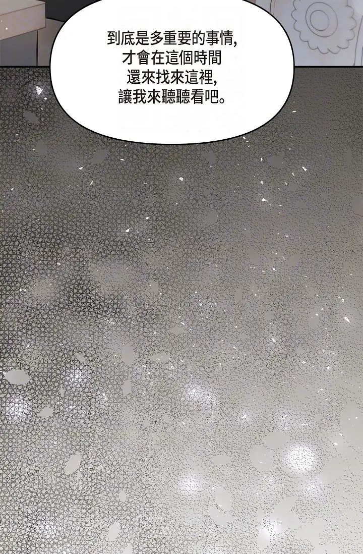 《可疑的代表》第44话-我要把妳变成我的