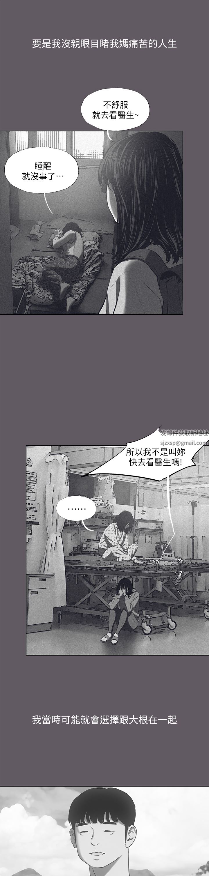 纵夏夜之梦第104话-出轨的下场