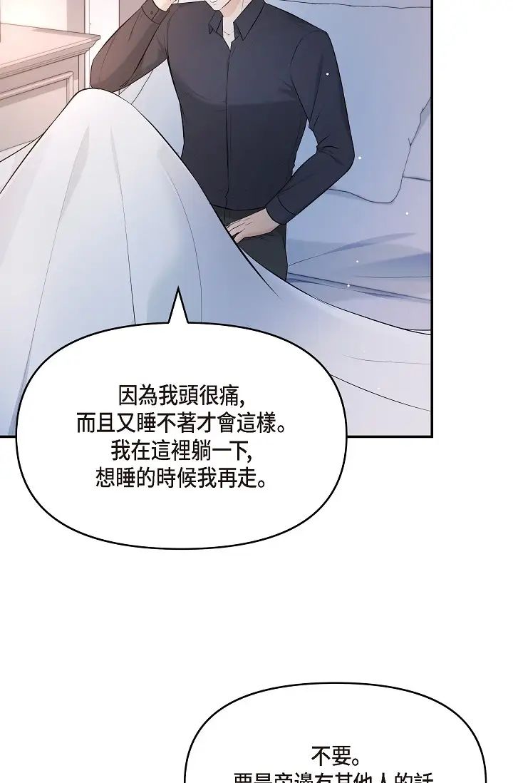 可疑的代表第44話-我要把妳變成我的
