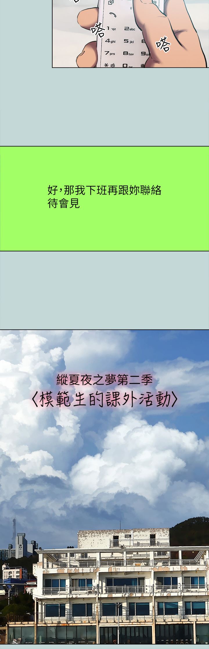縱夏夜之夢第105話-在妳體內播種