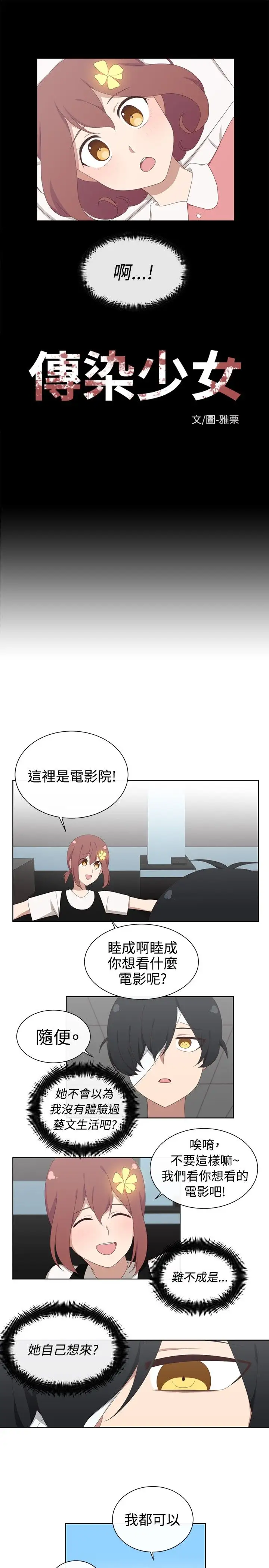 传染少女第17话