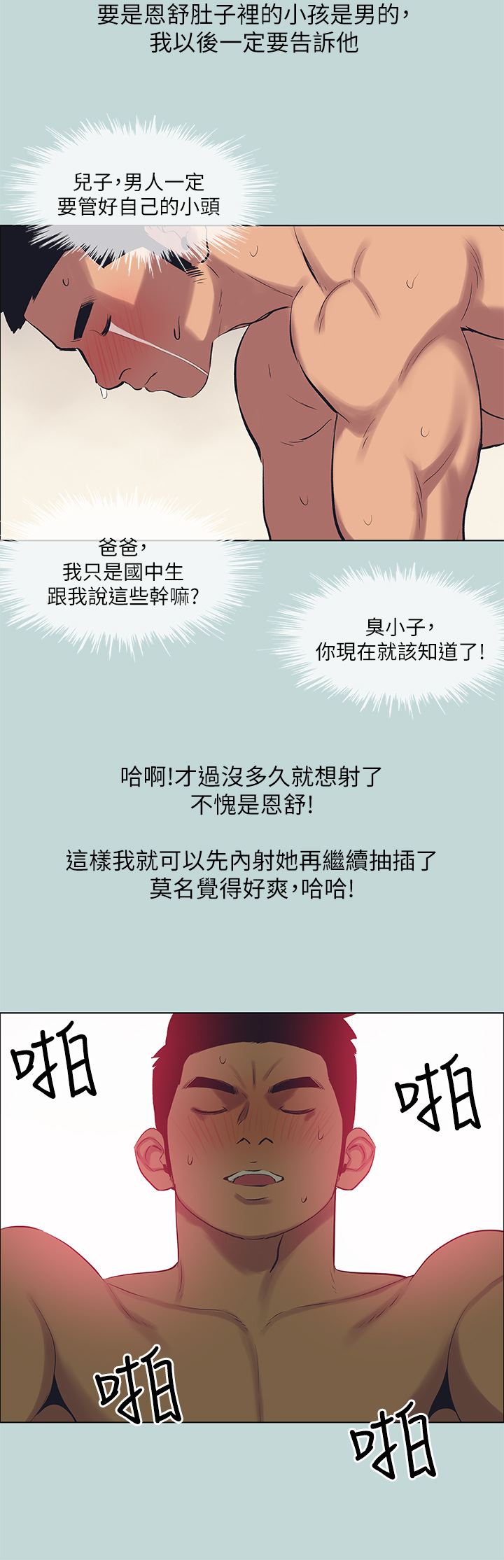 纵夏夜之梦第105话-在妳体内播种