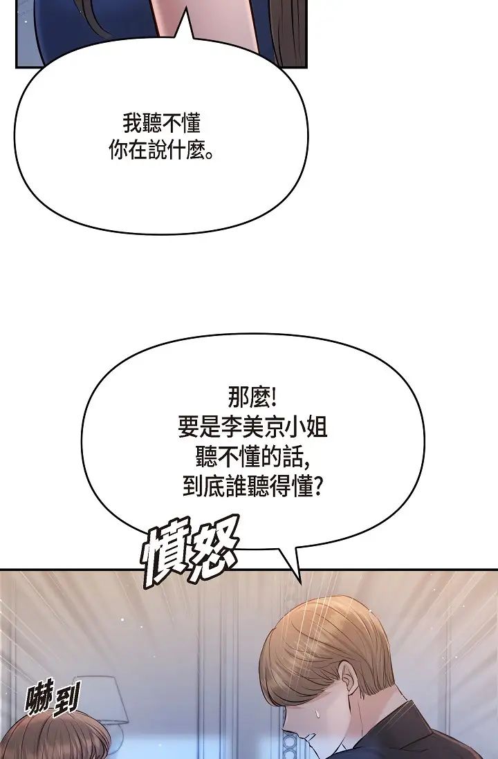可疑的代表第44話-我要把妳變成我的
