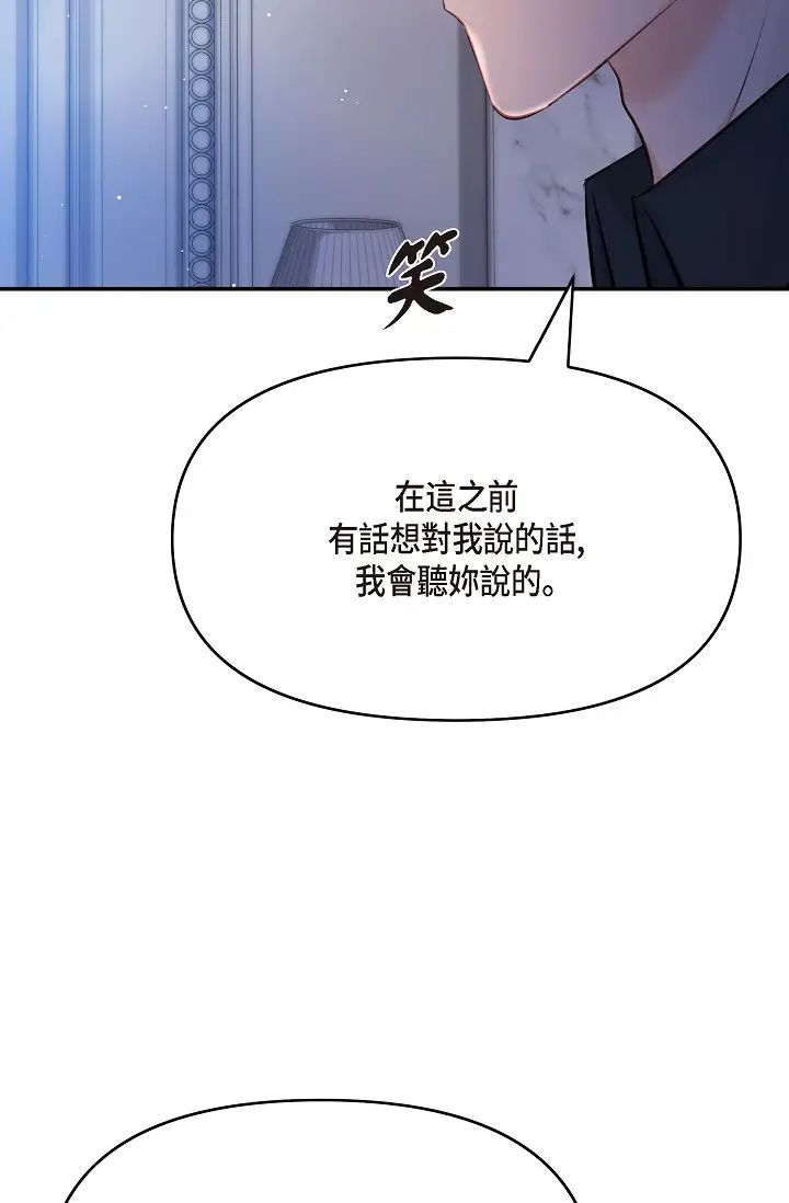 可疑的代表第44话-我要把妳变成我的