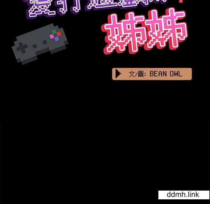 愛玩遊戲的女人們第65話