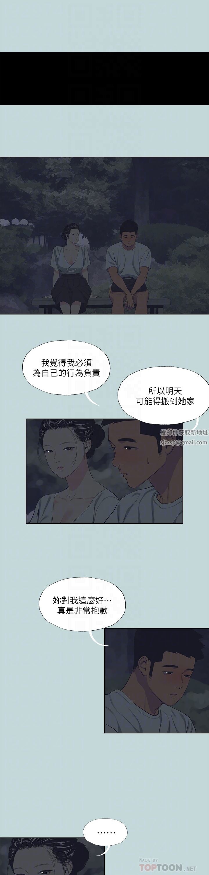 縱夏夜之夢第106話-求求你射進來
