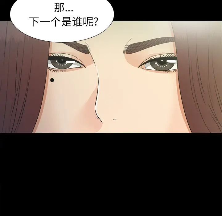 未亡人第31话
