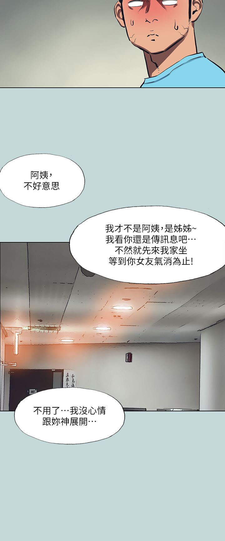 纵夏夜之梦第107话-你怎么可以始乱终弃?