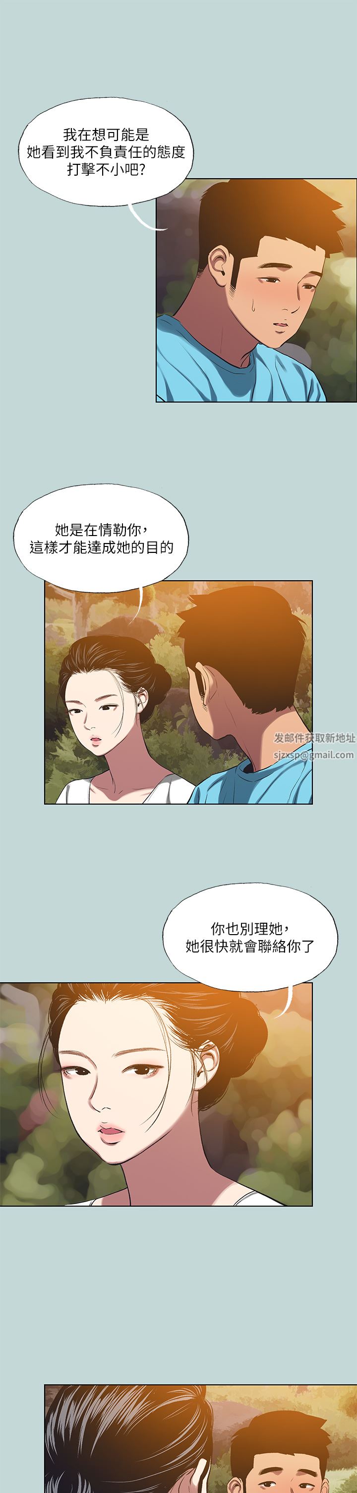 縱夏夜之夢第107話-你怎麼可以始亂終棄?