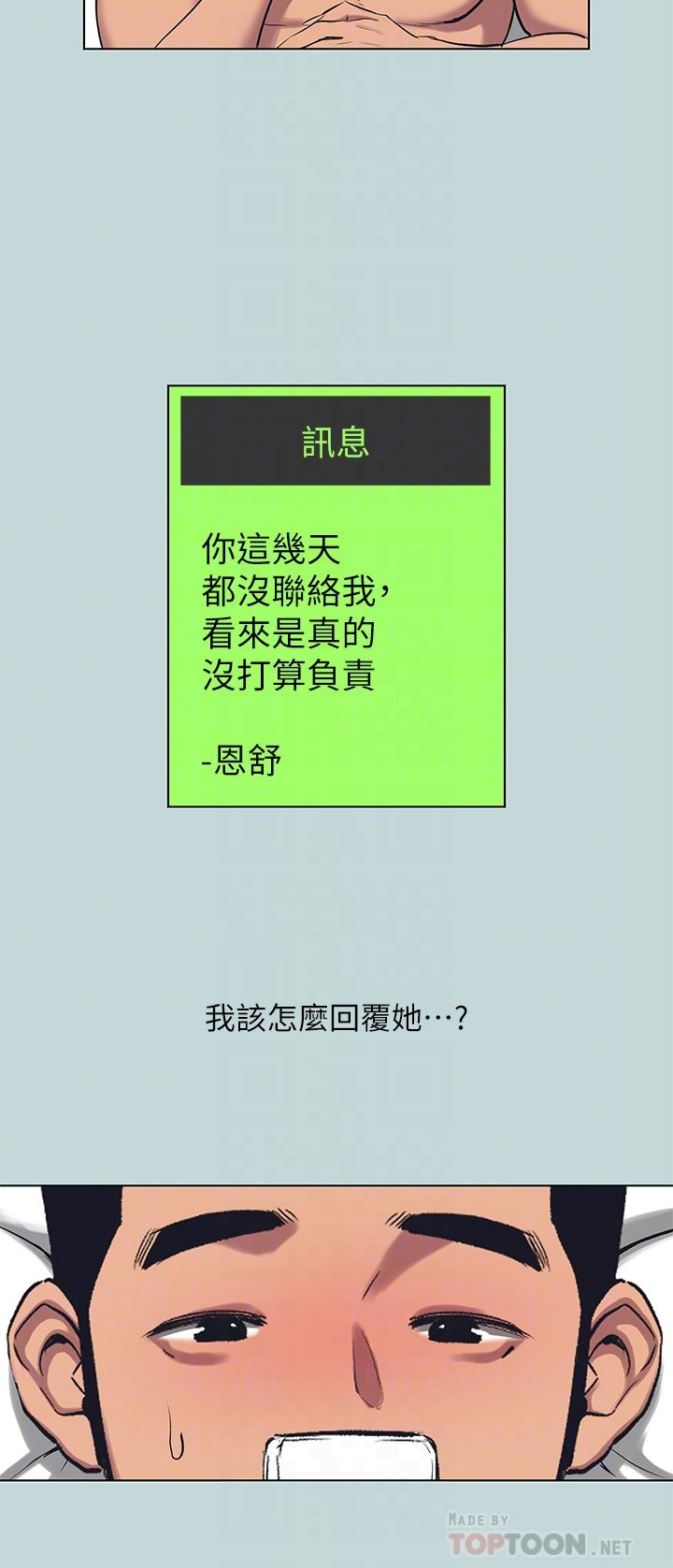 縱夏夜之夢第107話-你怎麼可以始亂終棄?