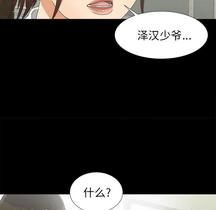 未亡人第31话