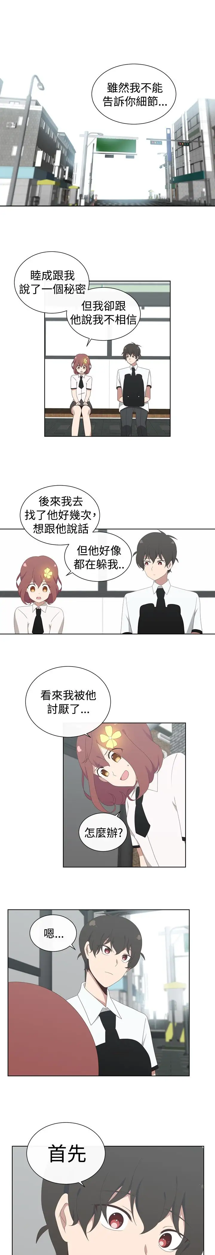 传染少女第20话