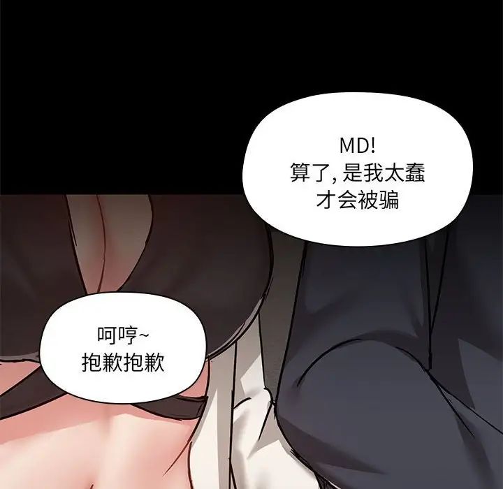愛玩遊戲的女人們第66話