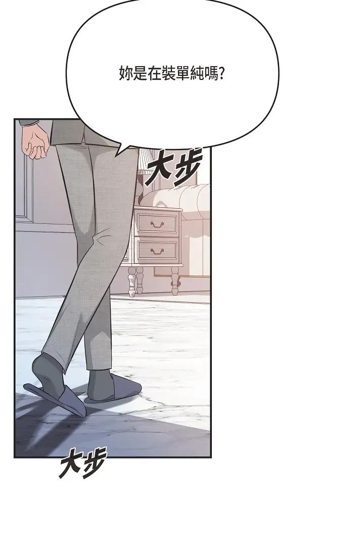 可疑的代表第46話-不受誘惑的美京