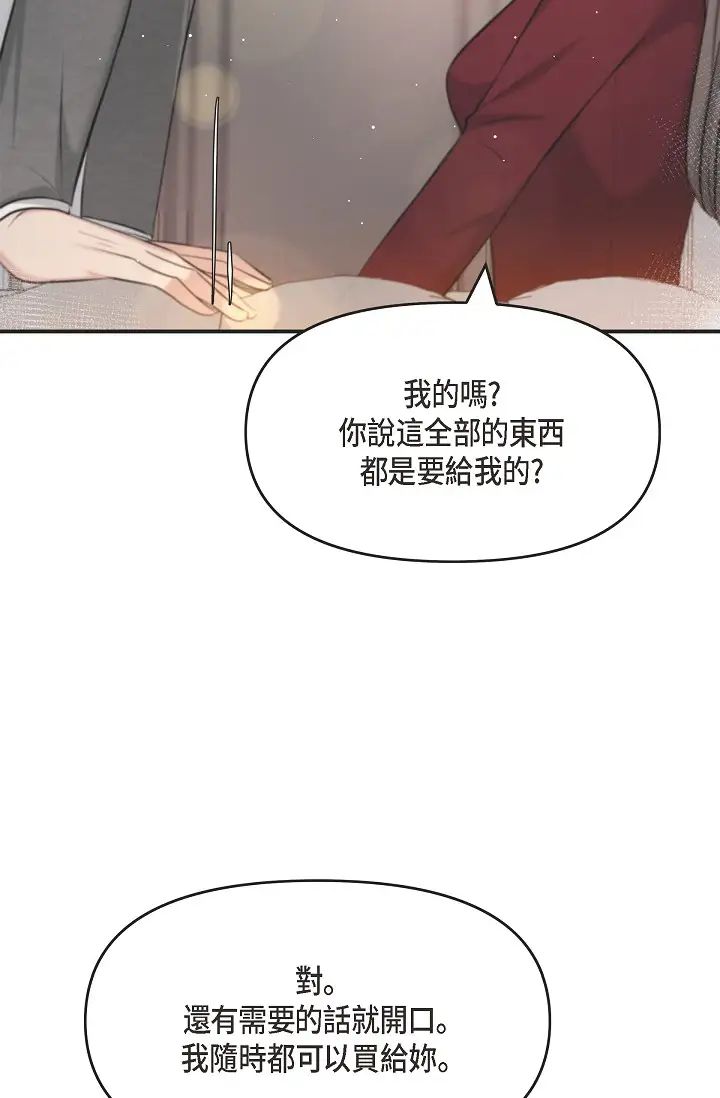 可疑的代表第46話-不受誘惑的美京