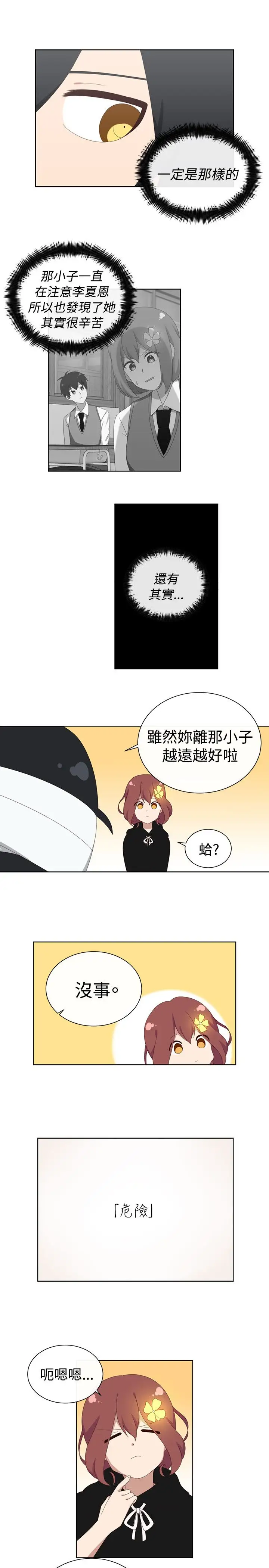 传染少女第23话
