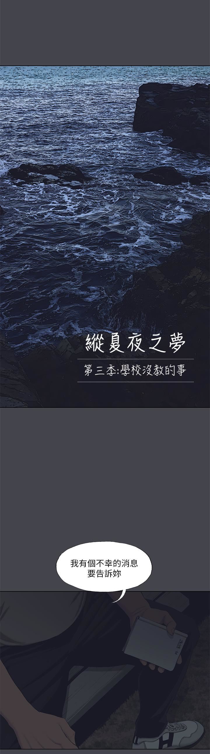 縱夏夜之夢第111話-爺爺失蹤的真相